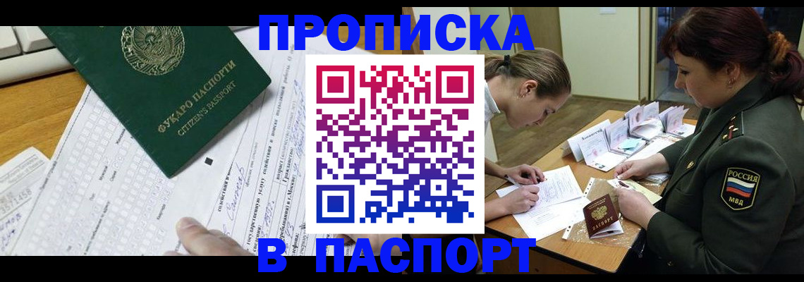 прописка паспорт в Подпорожье